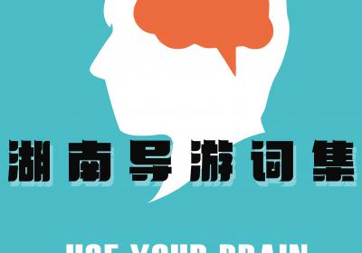  湘西三大古迷之放蠱